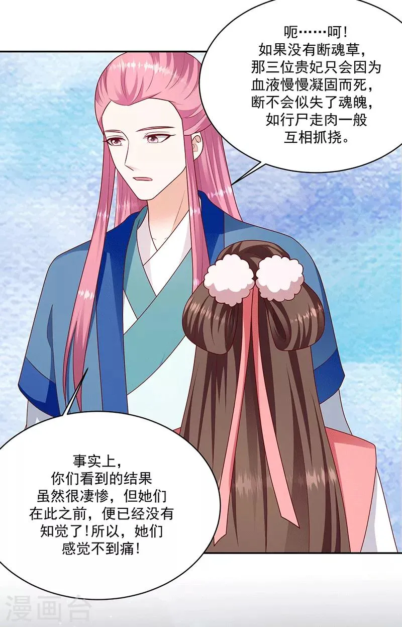 第123话2 不要受到伤害 第10页