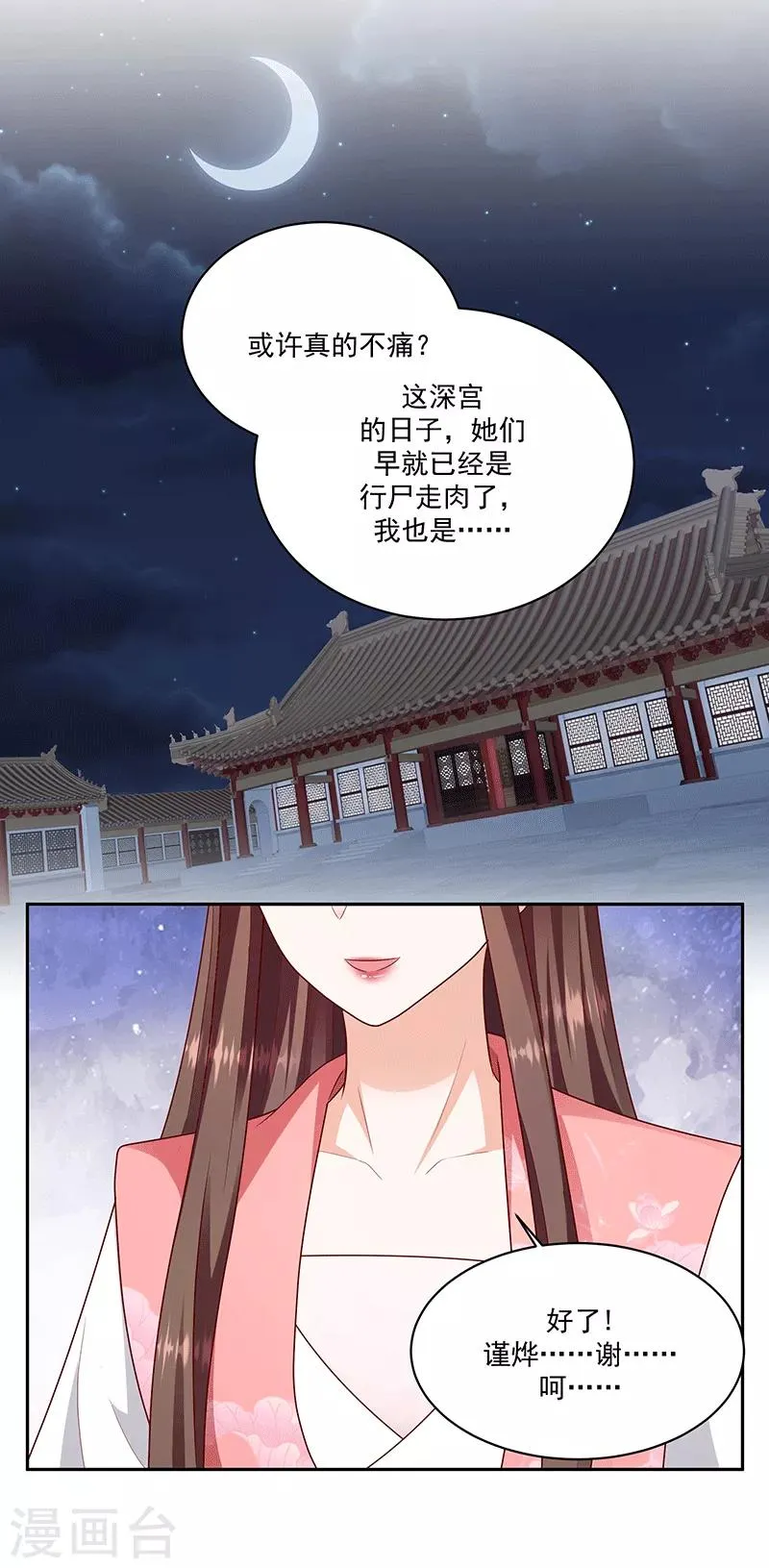 第123话2 不要受到伤害 第11页
