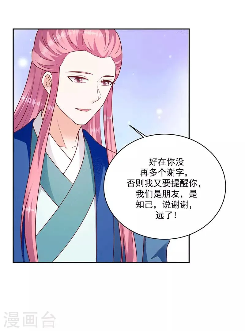 第123话2 不要受到伤害 第12页