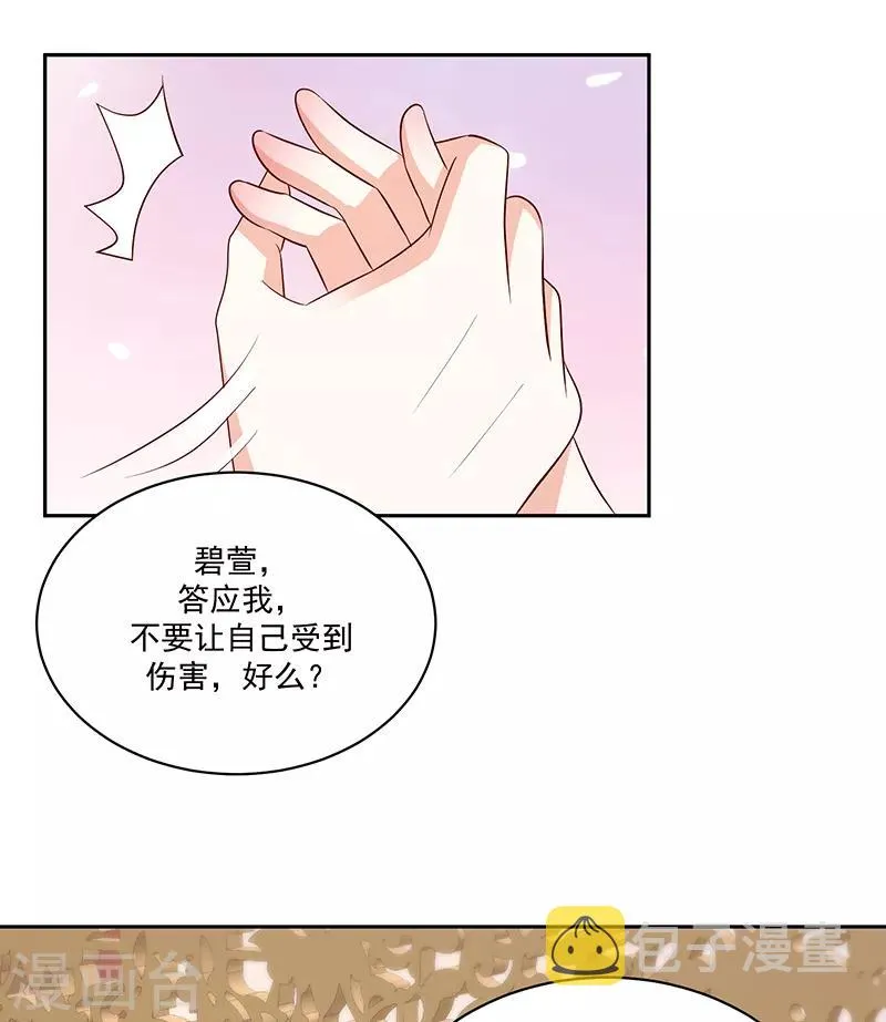 第123话2 不要受到伤害 第14页