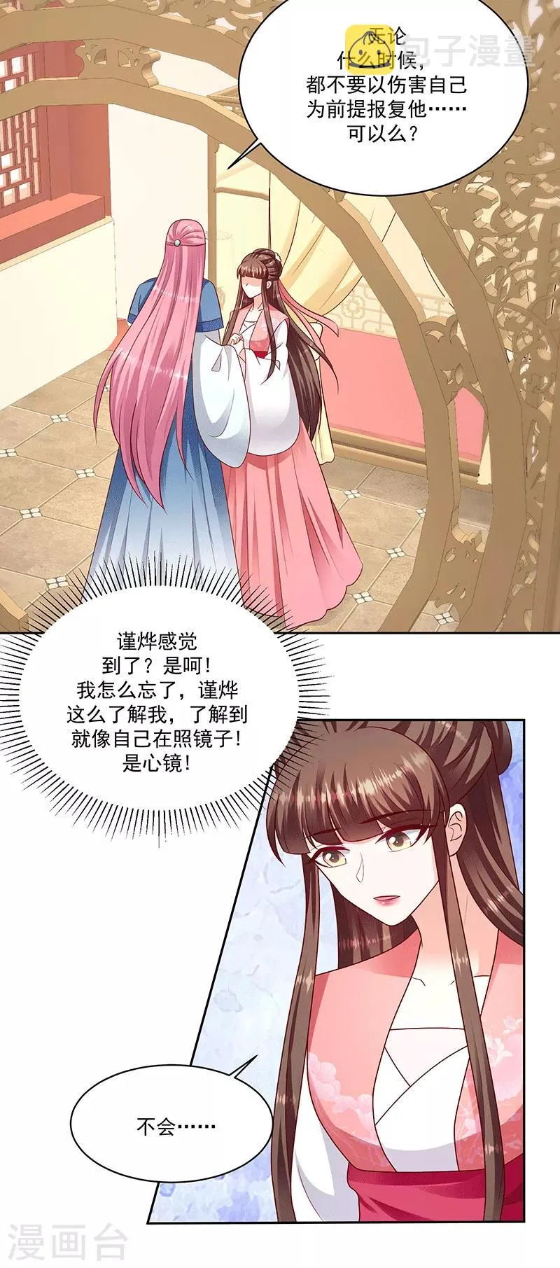 第123话2 不要受到伤害 第15页