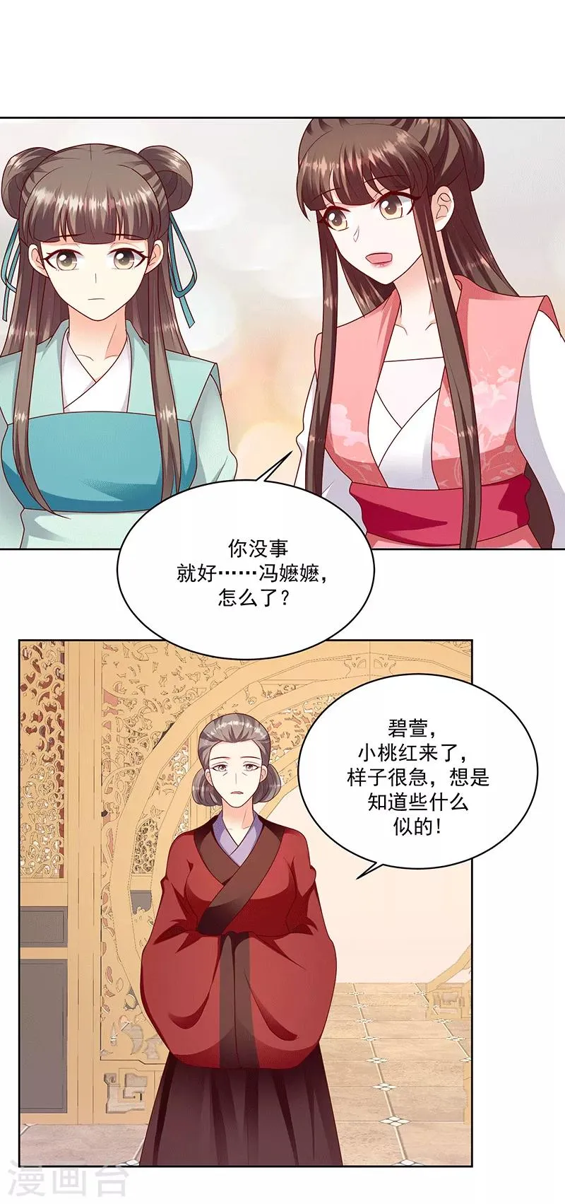 第124话1 被她看到了 第7页