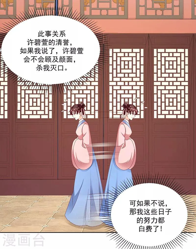 第124话1 被她看到了 第11页