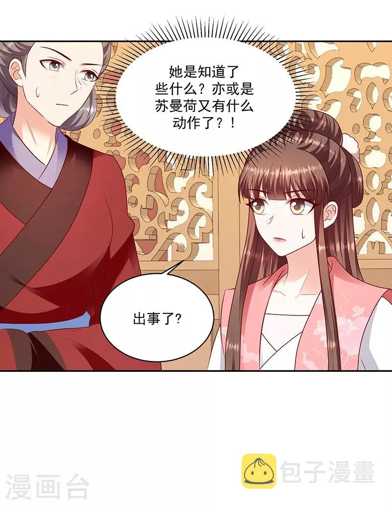 第124话1 被她看到了 第16页