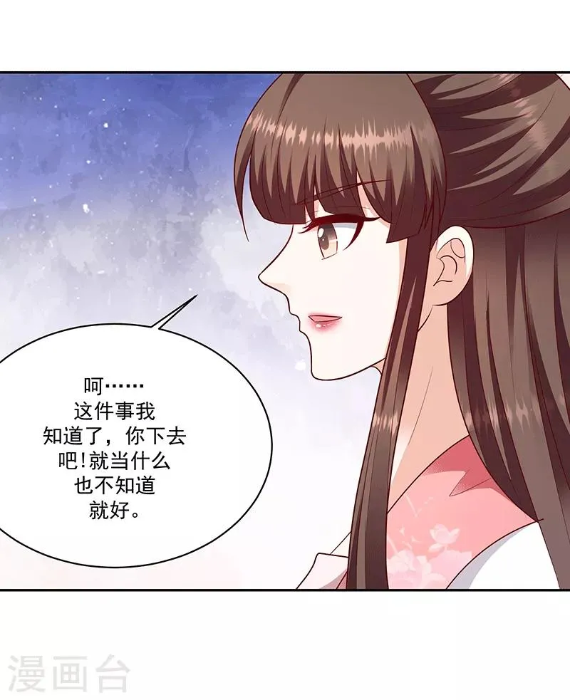 第124话2 山人自有妙计 第3页