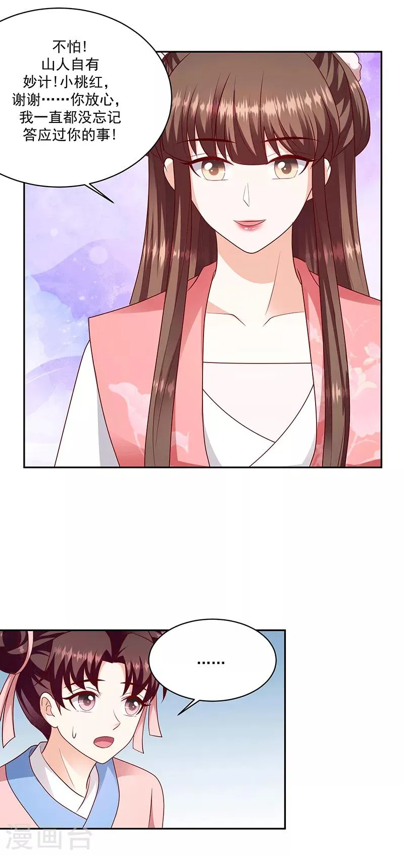 第124话2 山人自有妙计 第5页