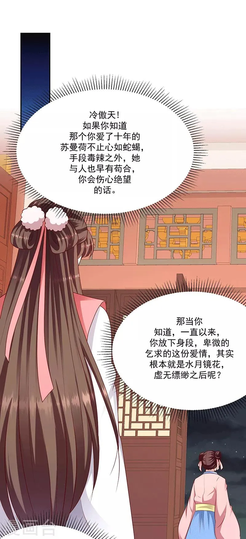 第124话2 山人自有妙计 第6页
