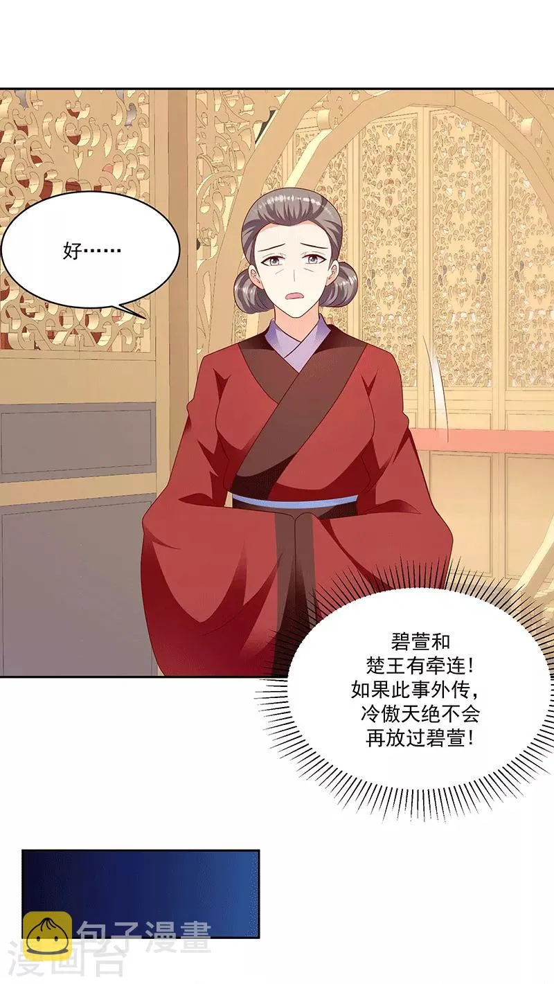 第124话2 山人自有妙计 第9页