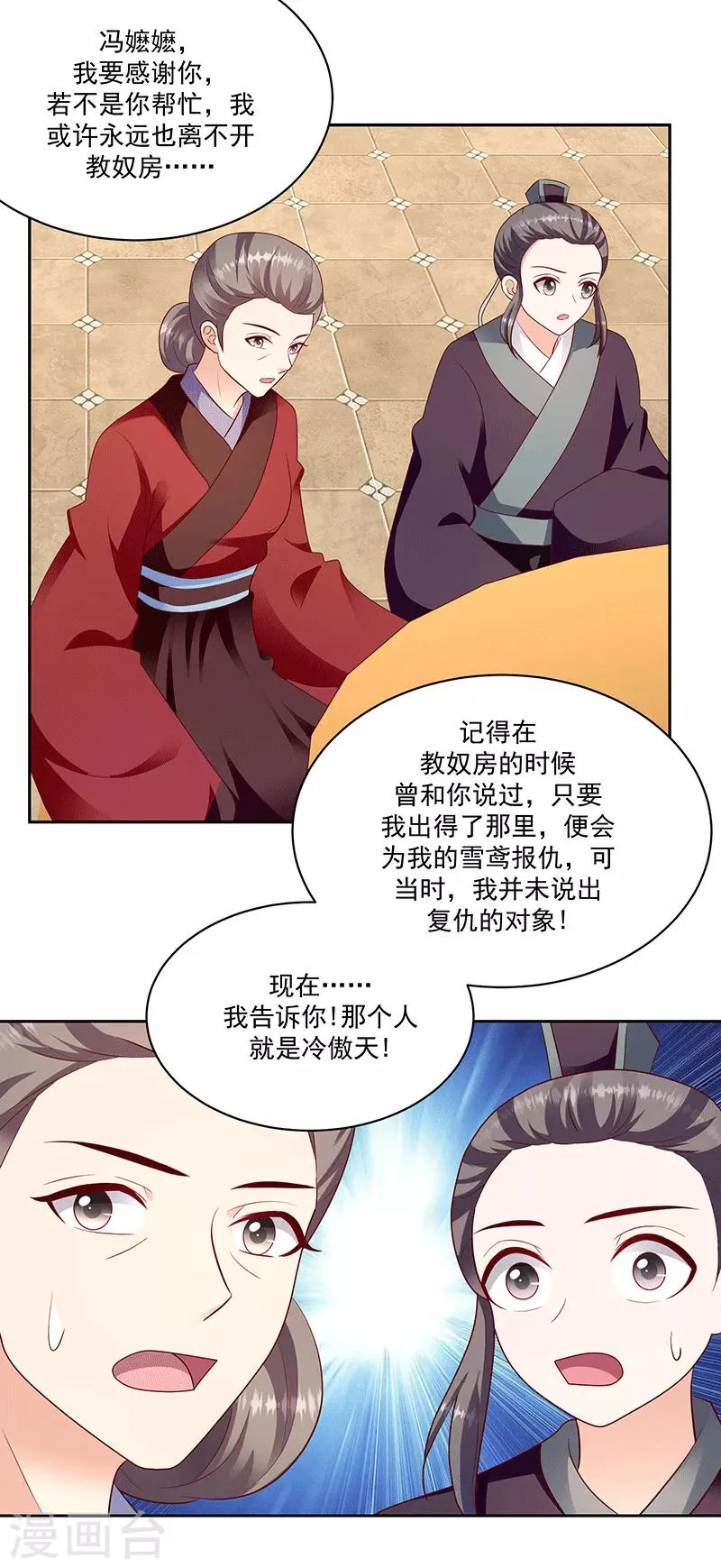 第124话2 山人自有妙计 第15页