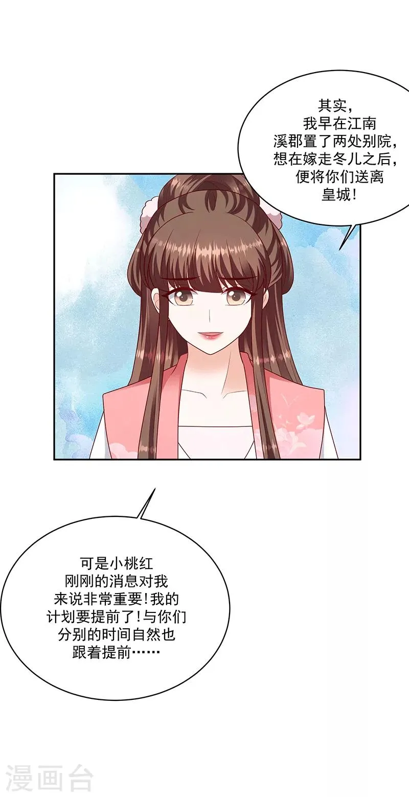 第124话2 山人自有妙计 第18页