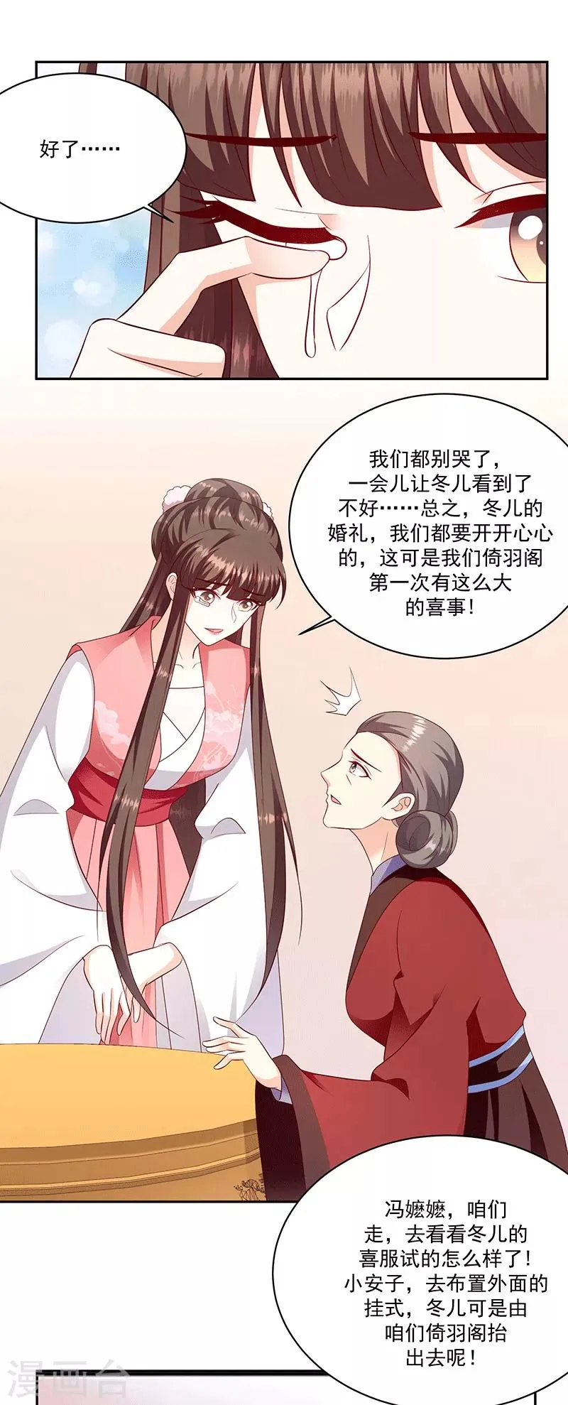 第125话1 冬儿离开了 第8页