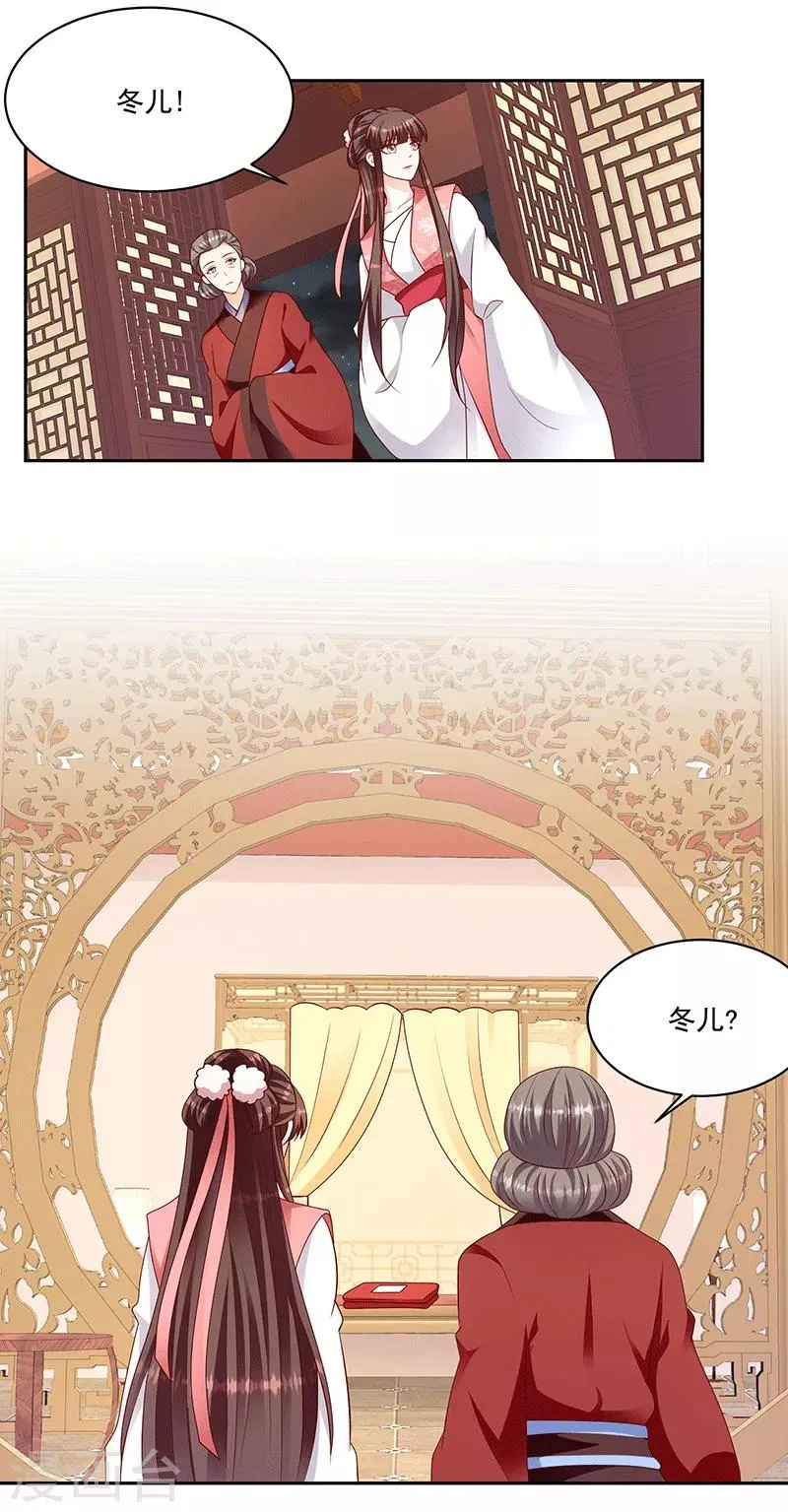 第125话1 冬儿离开了 第12页