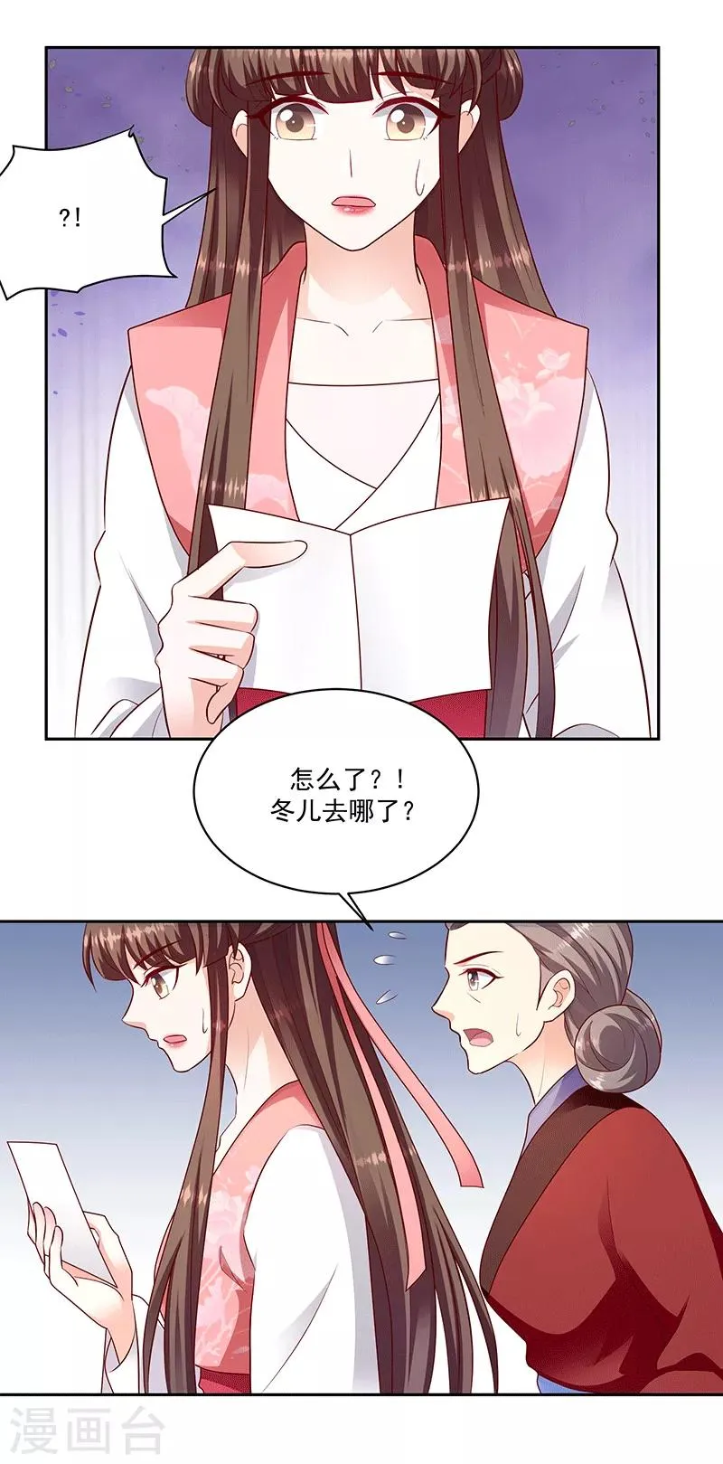 第125话1 冬儿离开了 第14页