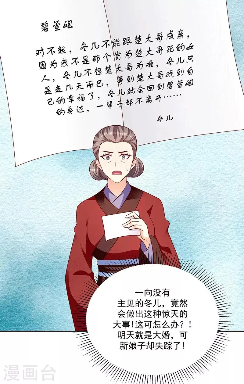 第125话1 冬儿离开了 第17页