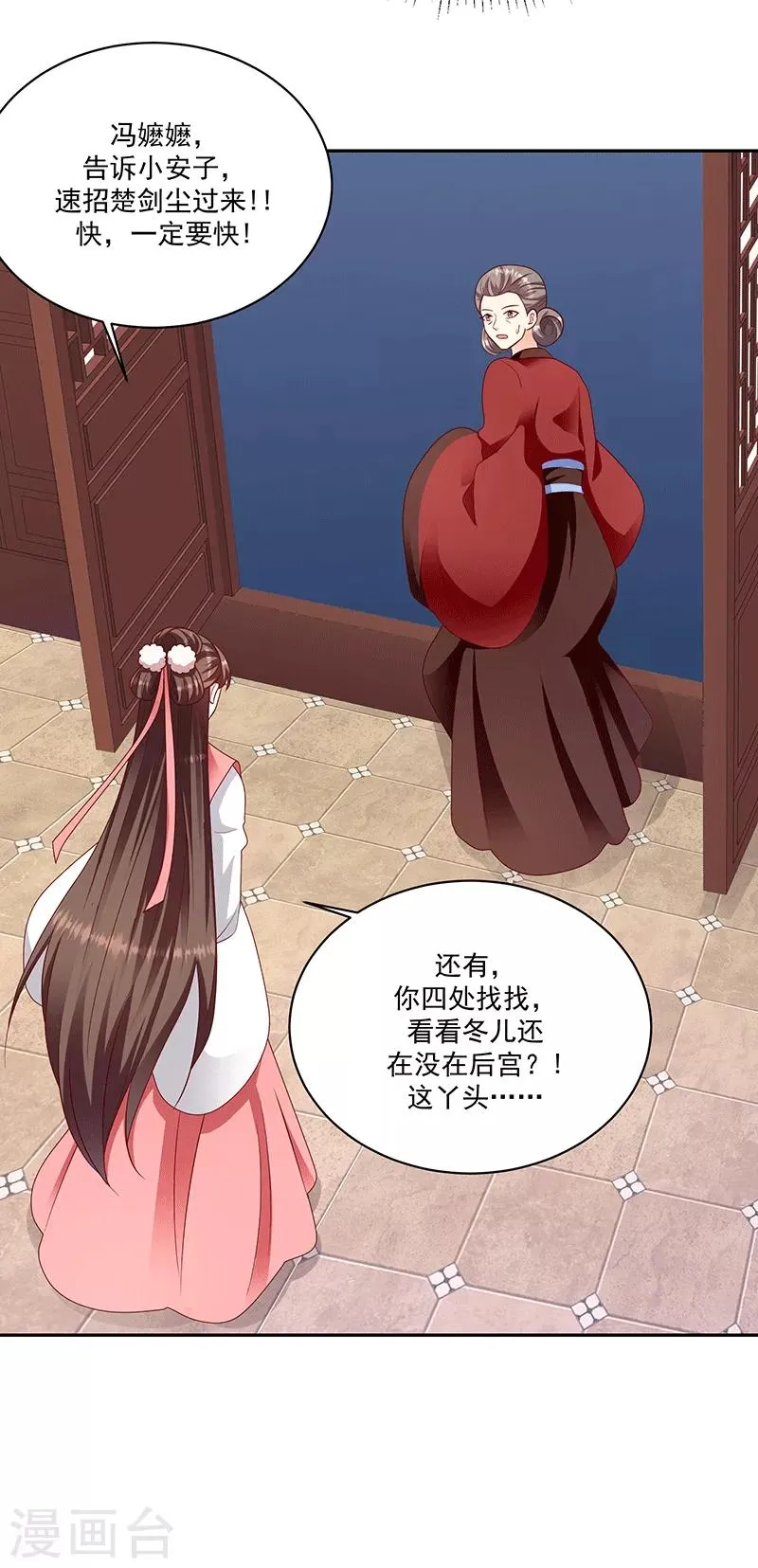 第125话1 冬儿离开了 第18页