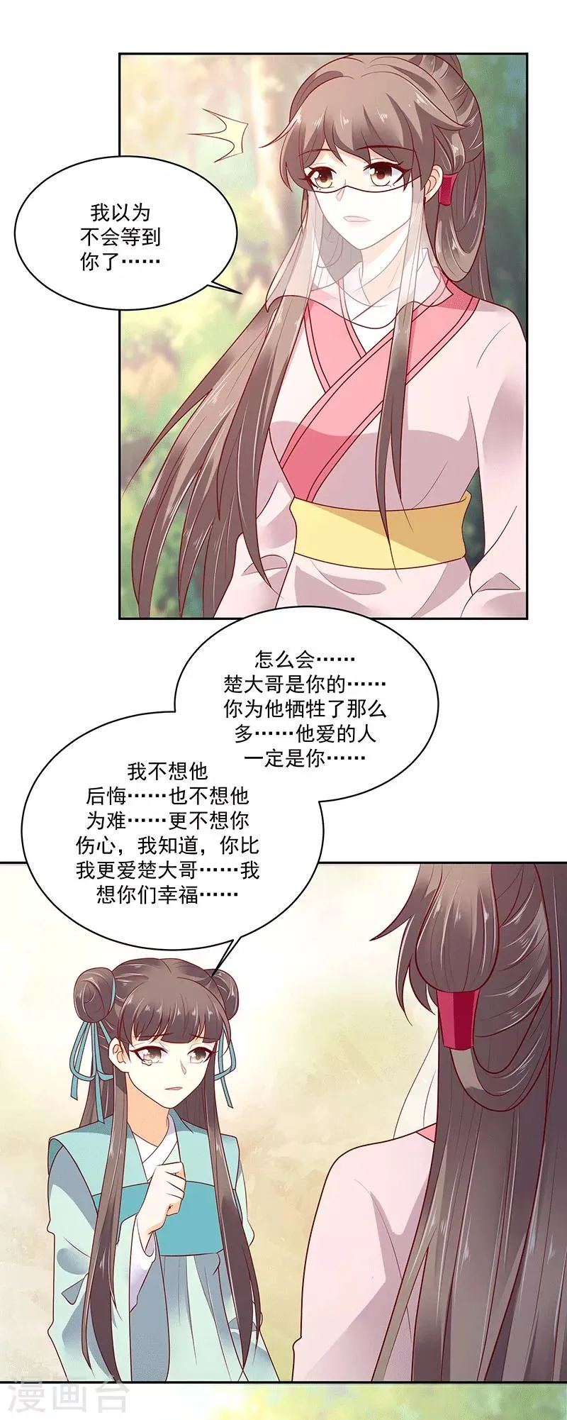 第125话2 让我很失望 第2页
