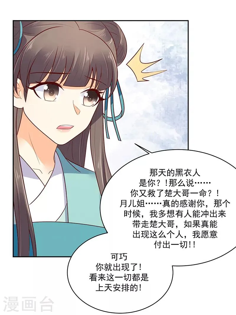 第125话2 让我很失望 第8页