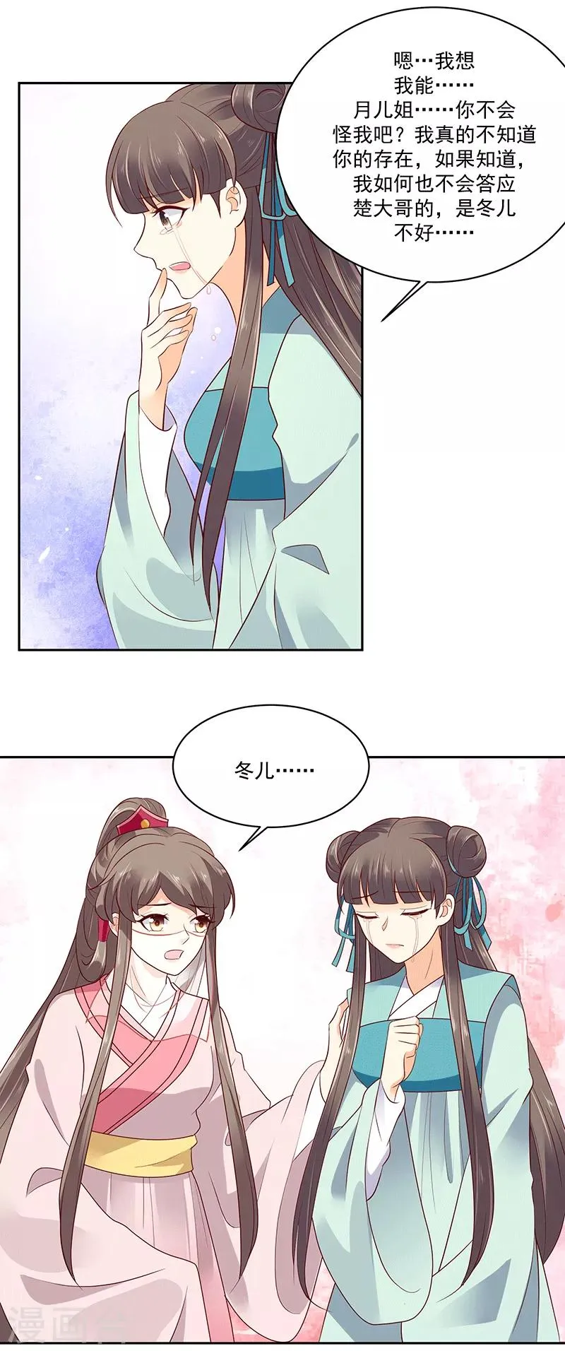第126话1 我真的如此不堪吗？ 第2页