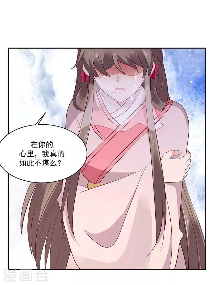 第126话1 我真的如此不堪吗？ 第7页