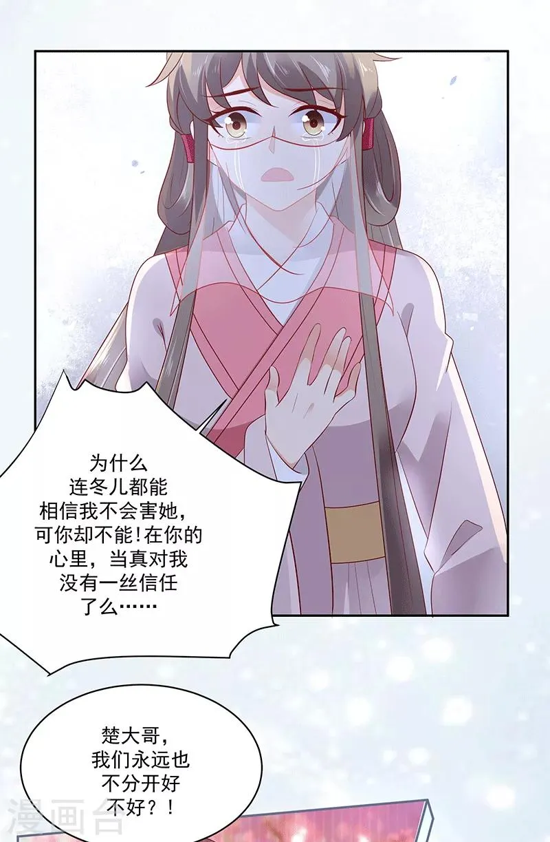 第126话1 我真的如此不堪吗？ 第11页