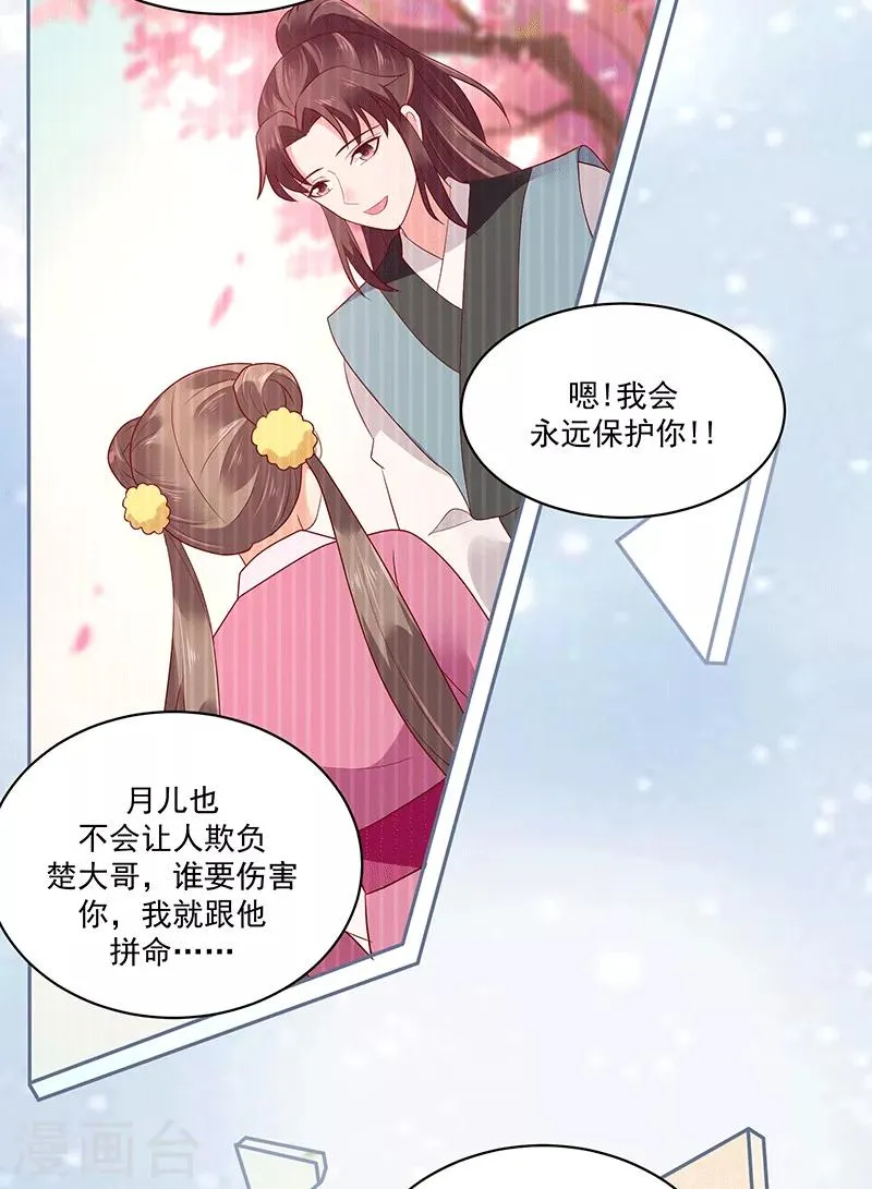 第126话1 我真的如此不堪吗？ 第12页