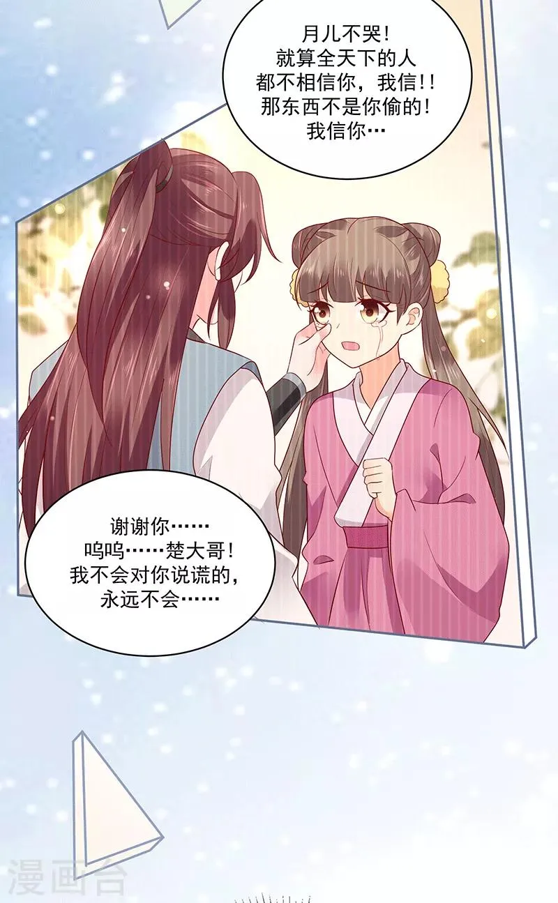 第126话1 我真的如此不堪吗？ 第13页