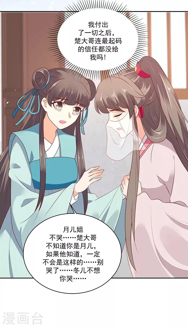 第126话1 我真的如此不堪吗？ 第14页