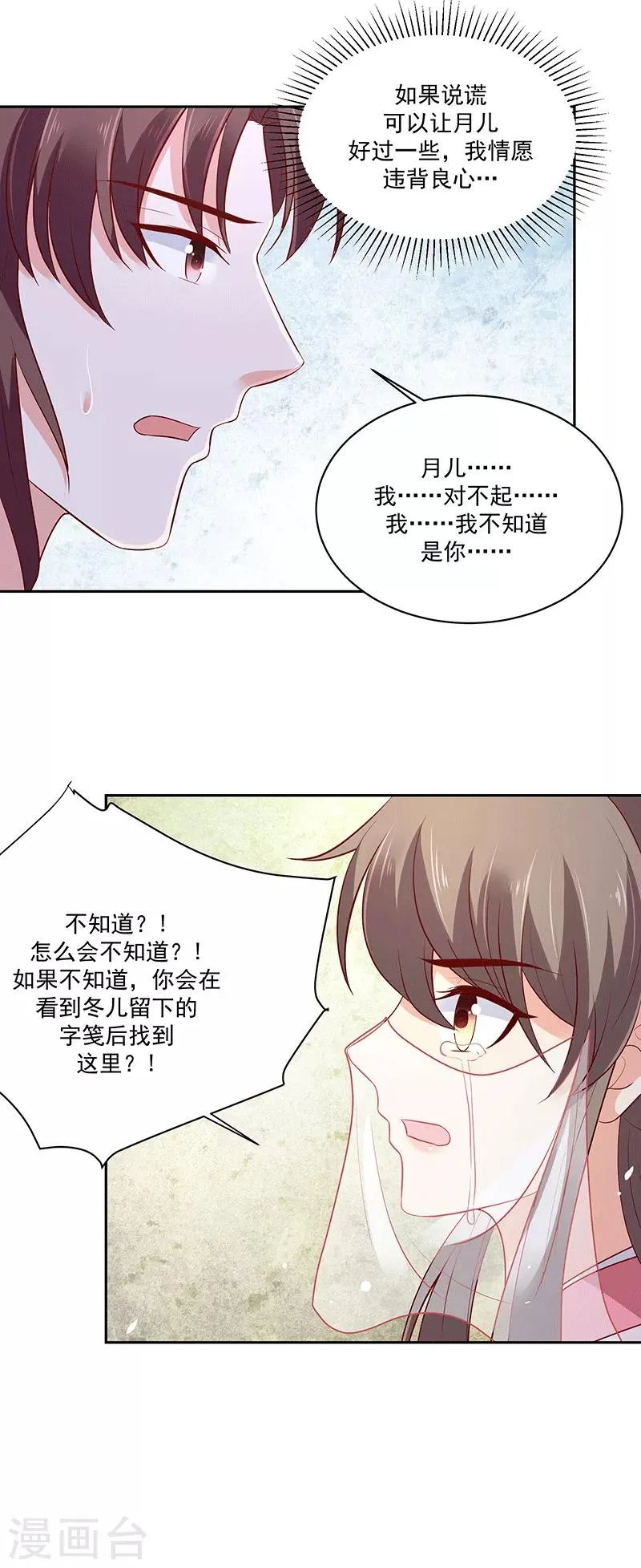 第126话1 我真的如此不堪吗？ 第16页