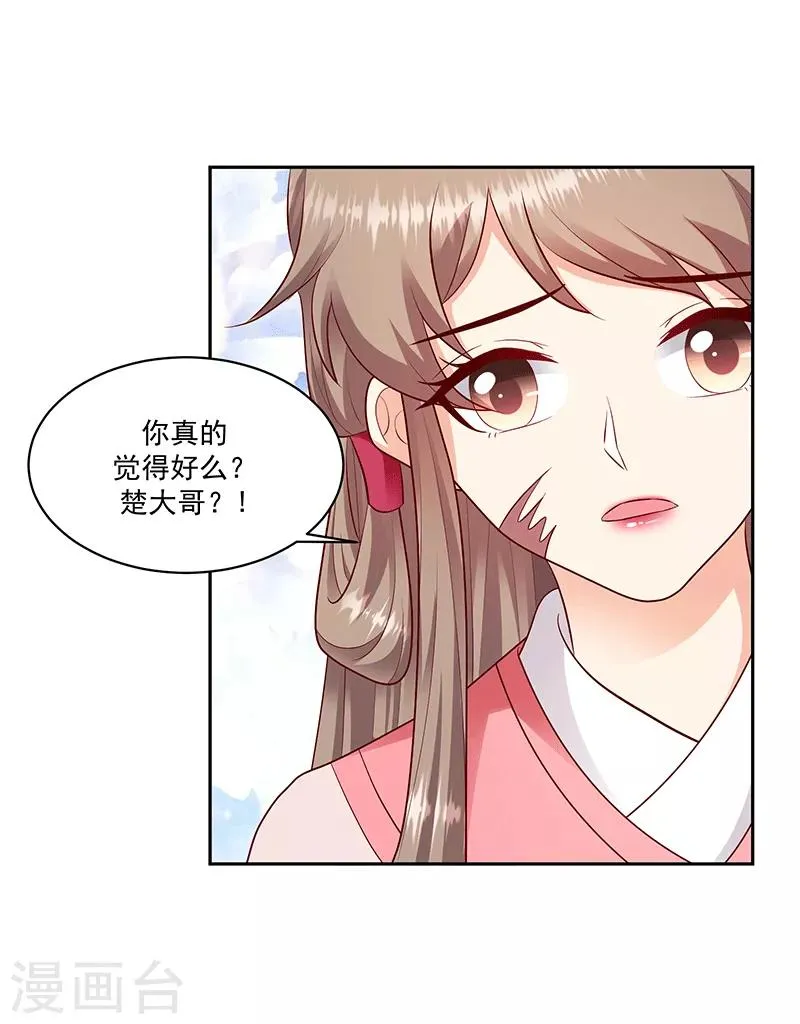 第126话2 不想骗自己 第3页