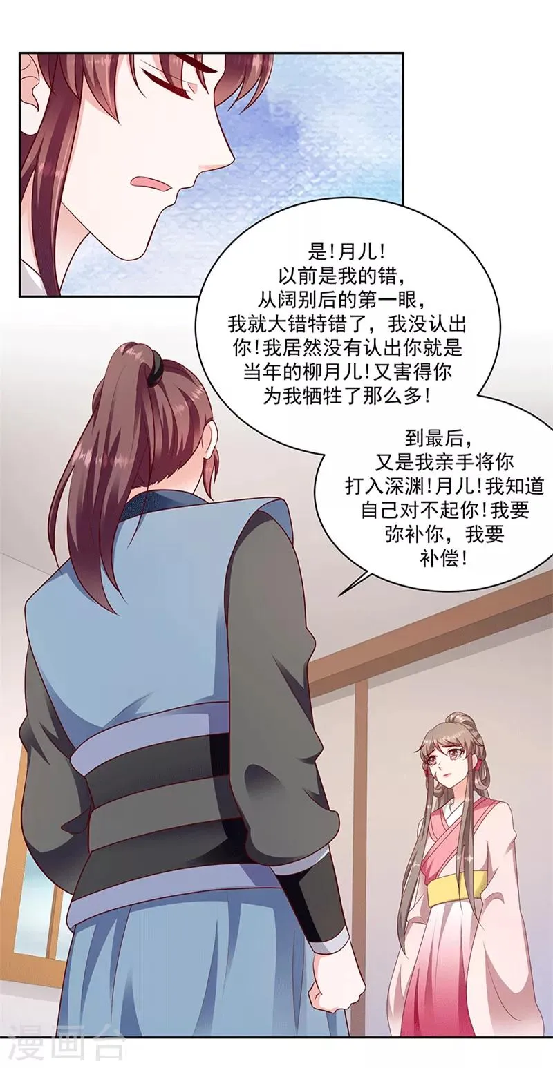 第126话2 不想骗自己 第5页