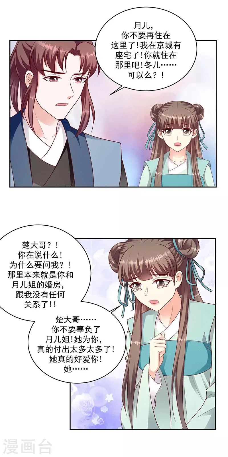 第126话2 不想骗自己 第6页