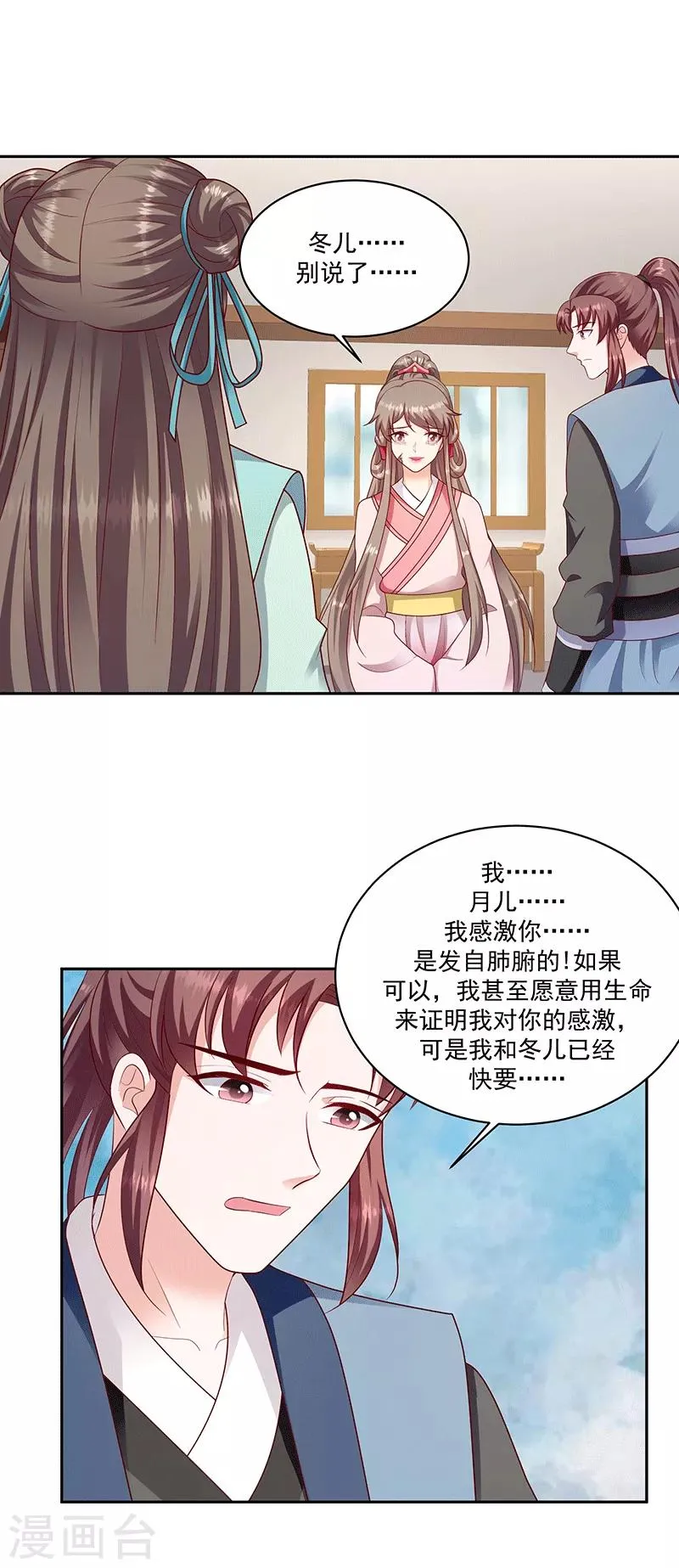 第126话2 不想骗自己 第7页