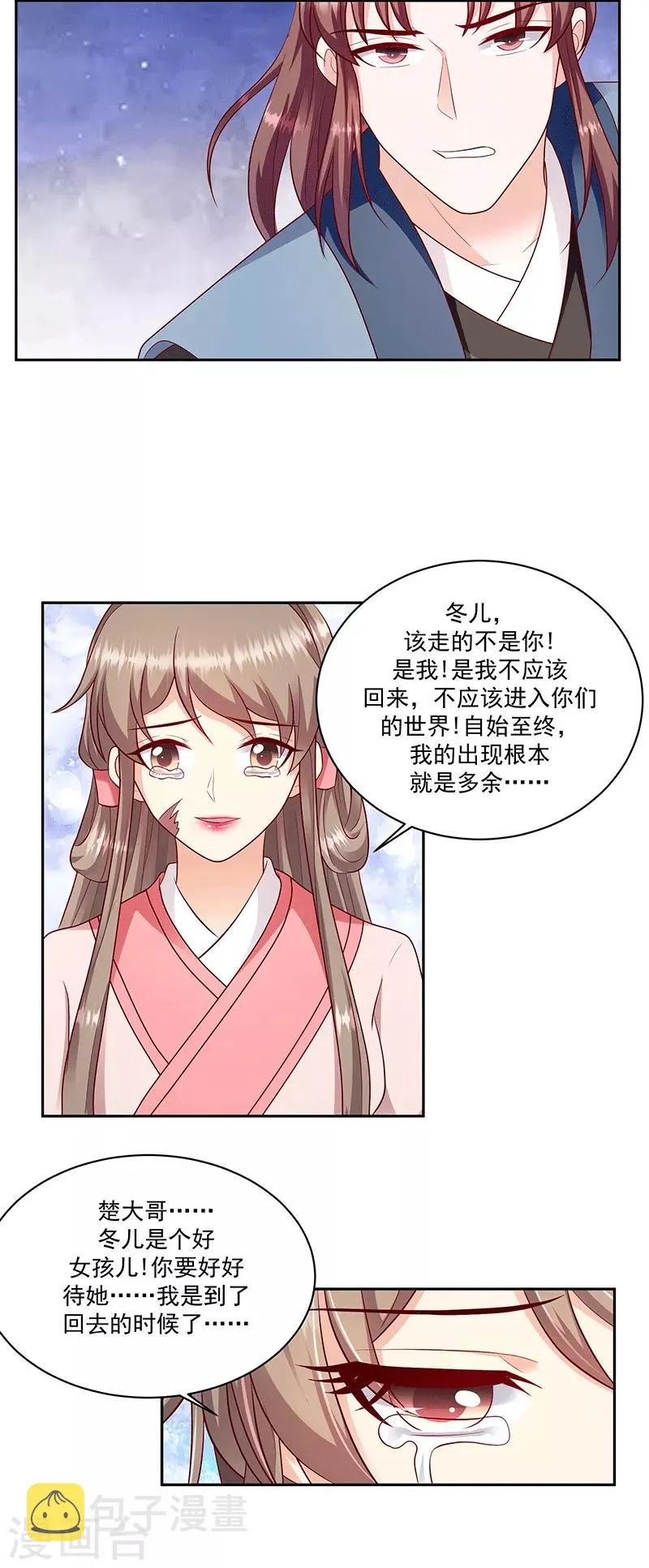 第126话2 不想骗自己 第10页