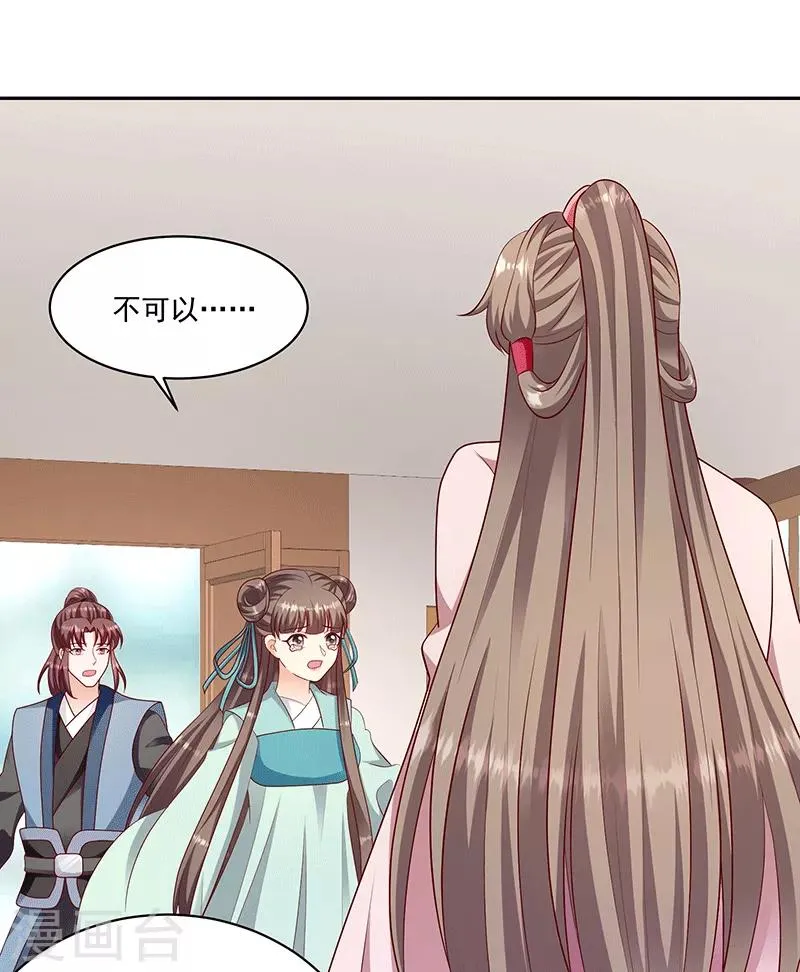 第126话2 不想骗自己 第11页