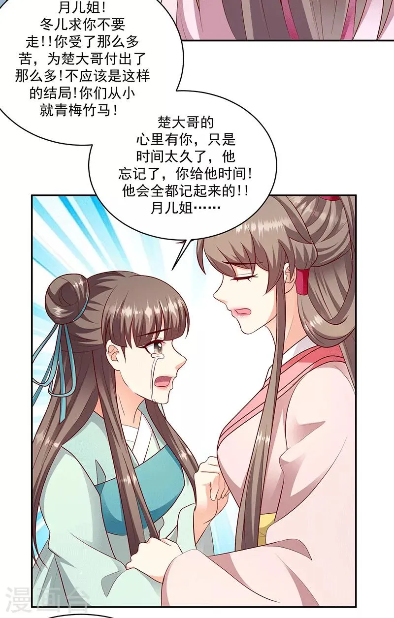 第126话2 不想骗自己 第12页