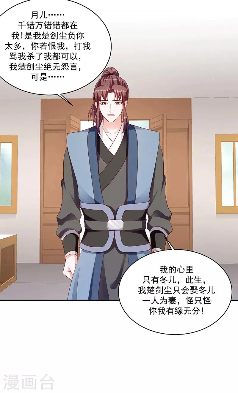 第126话2 不想骗自己 第13页