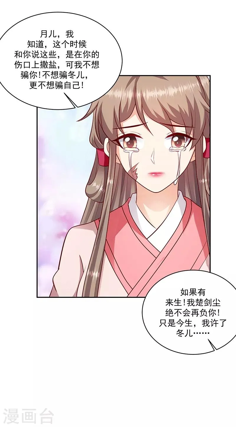 第126话2 不想骗自己 第14页