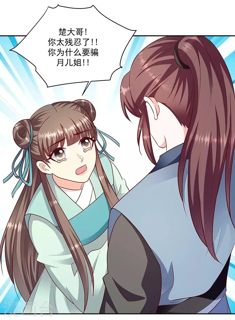 第126话2 不想骗自己 第15页