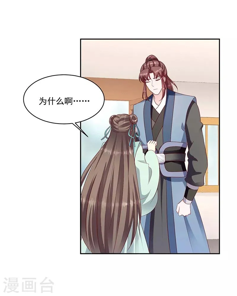 第126话2 不想骗自己 第16页