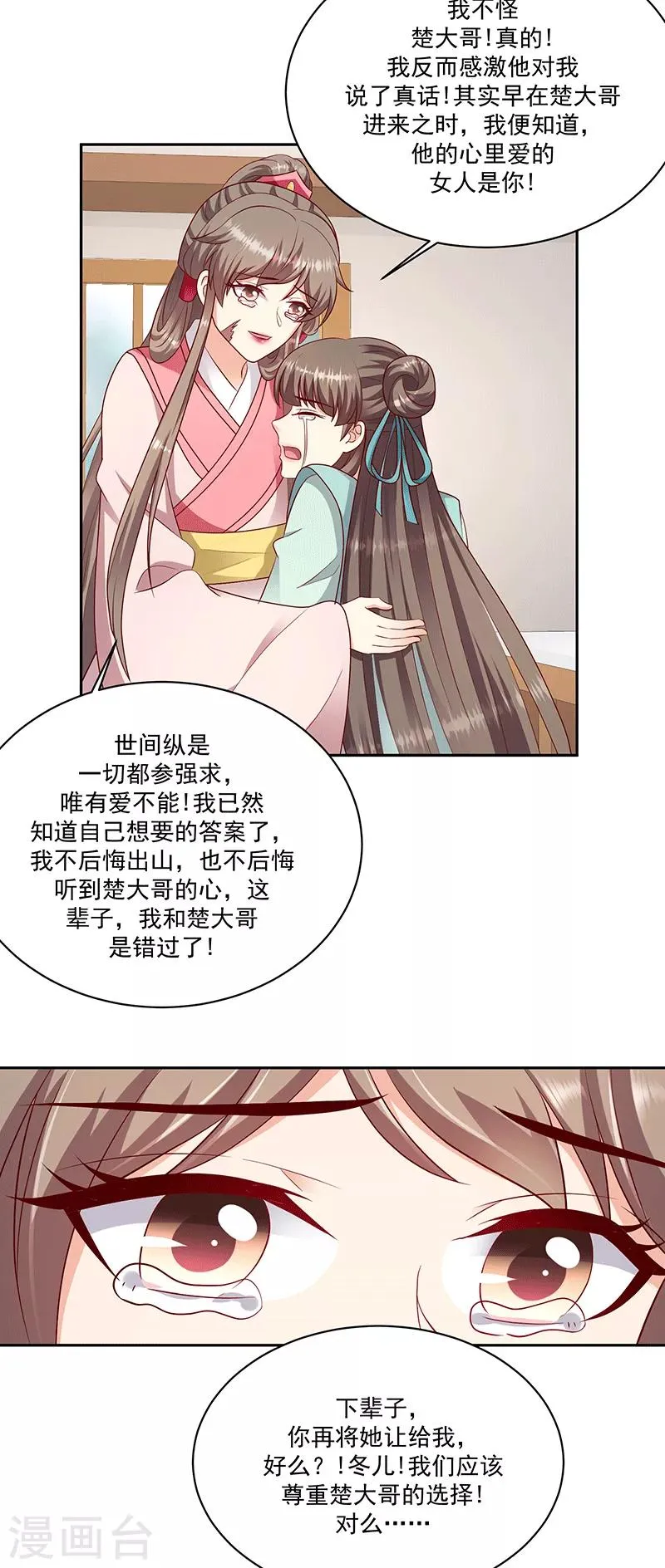 第126话2 不想骗自己 第18页