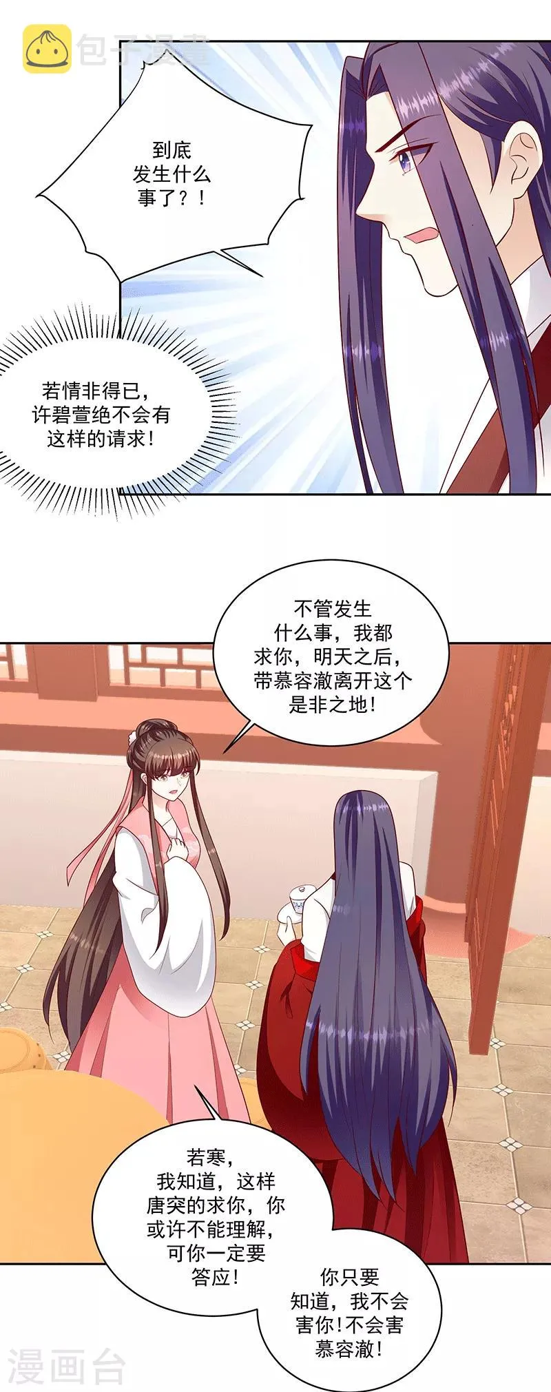 第127话2 他舍不得 第8页