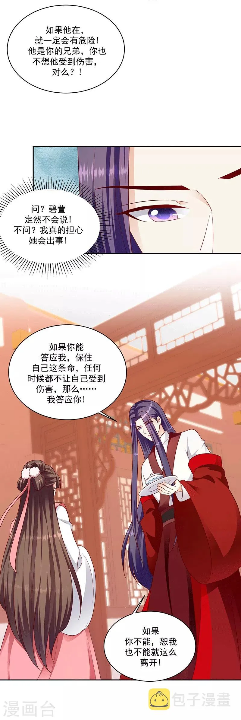 第127话2 他舍不得 第9页