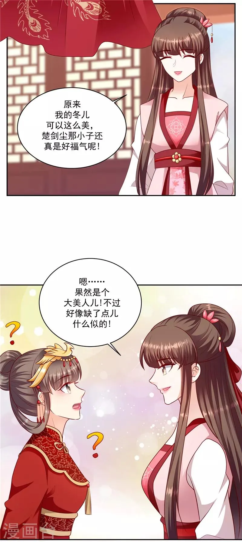 第128话1 吉时已到 第3页