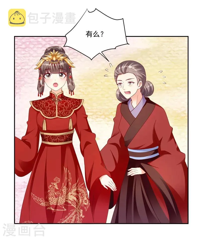 第128话1 吉时已到 第4页
