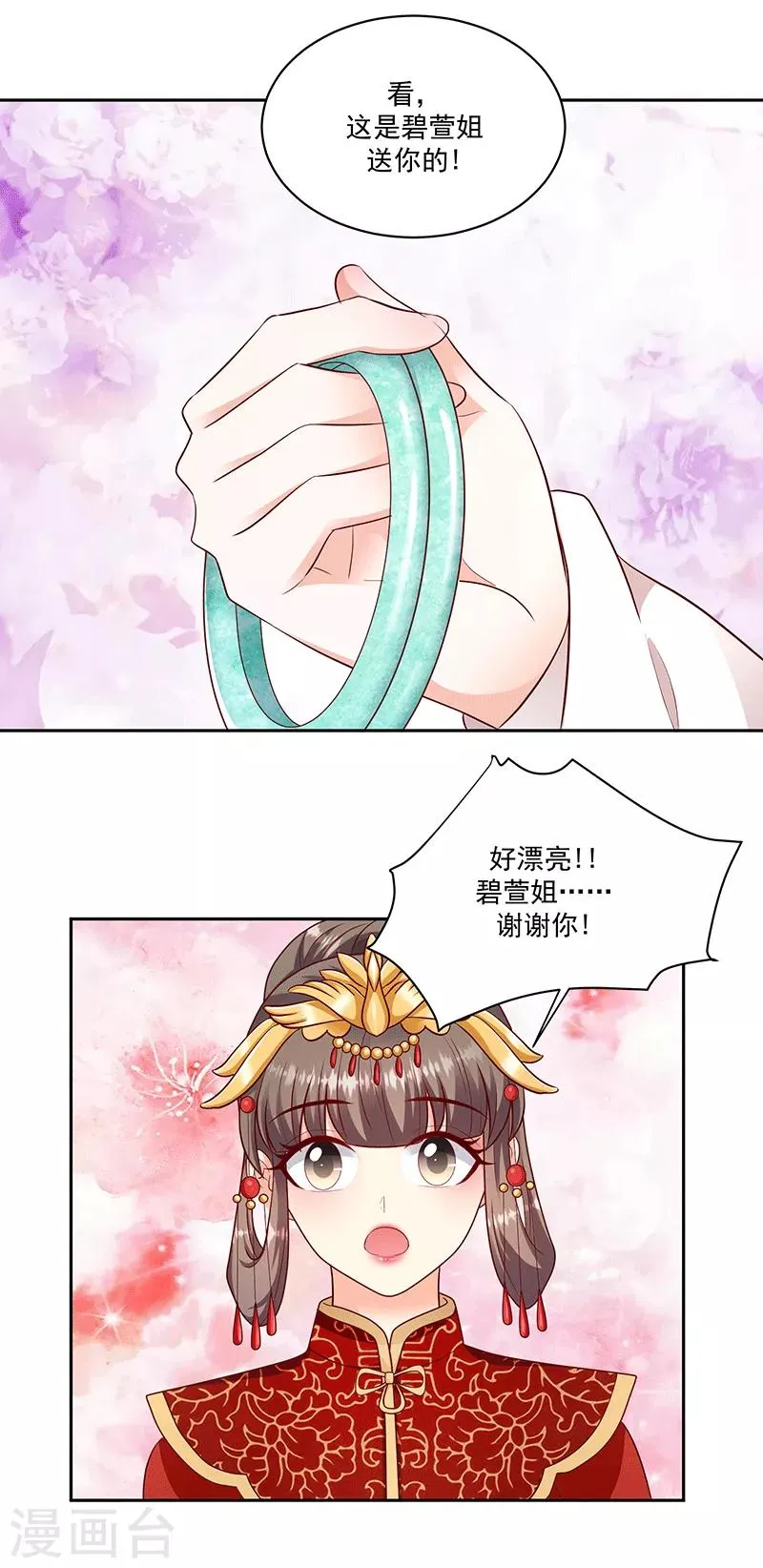 第128话1 吉时已到 第6页