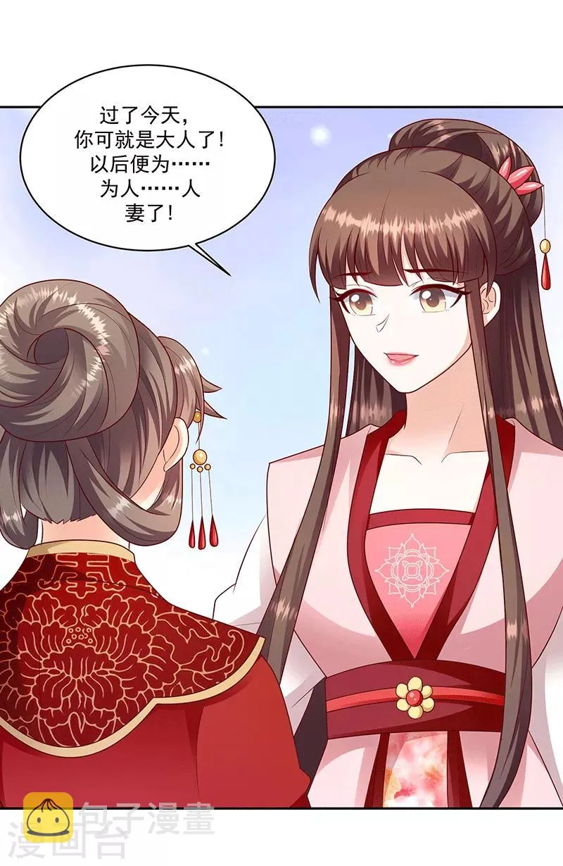 第128话1 吉时已到 第7页
