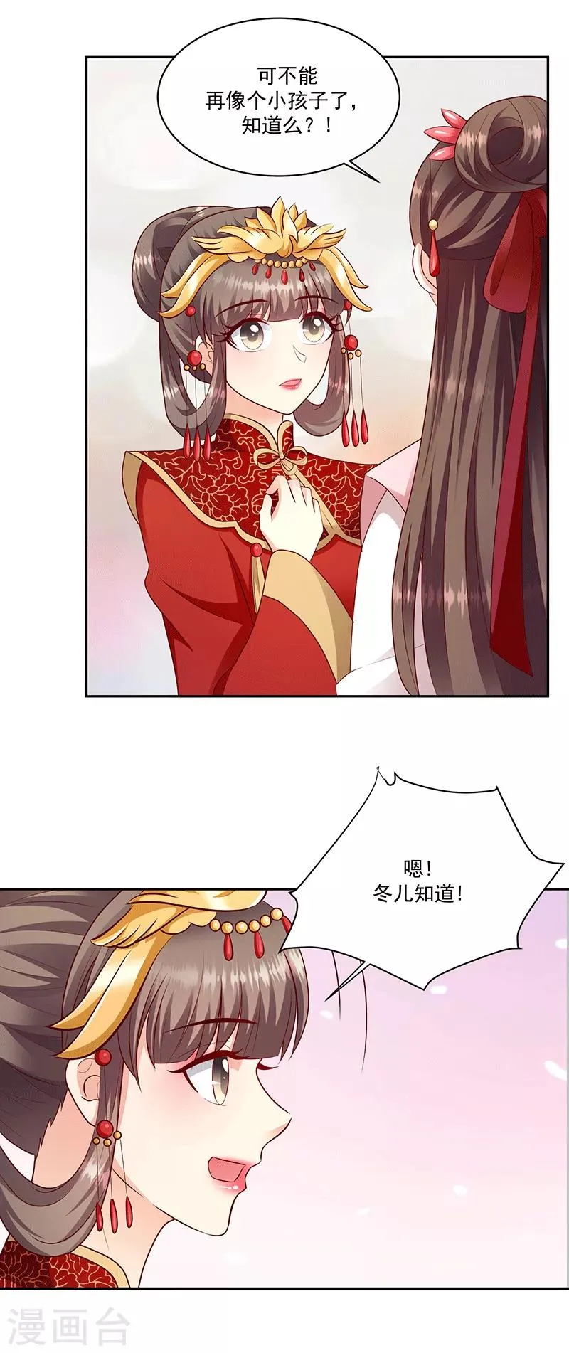 第128话1 吉时已到 第8页