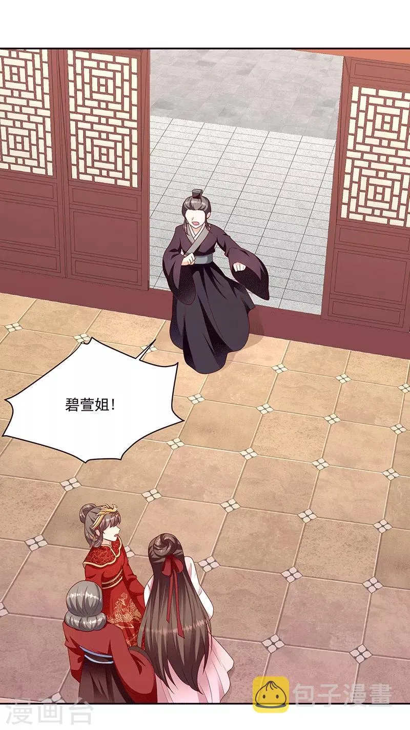 第128话1 吉时已到 第9页