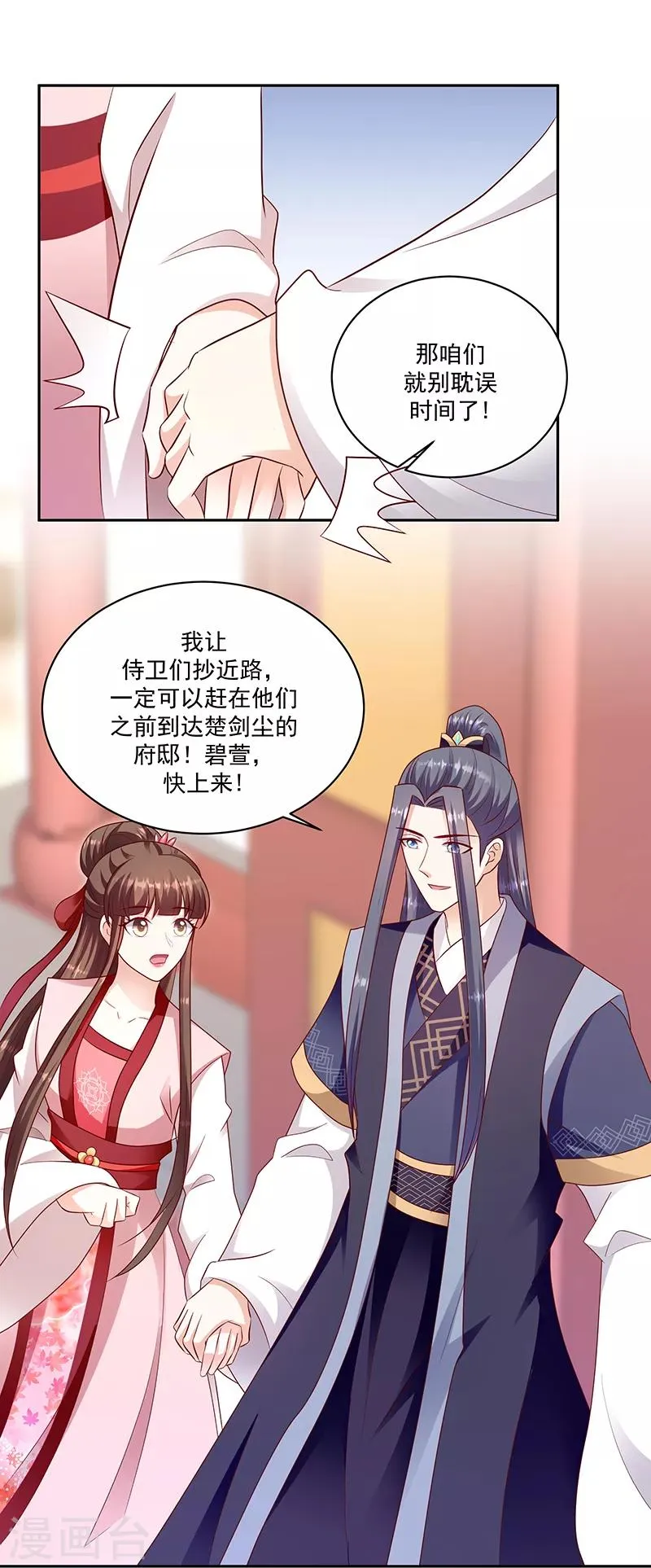 第128话2 一拜天地 第6页