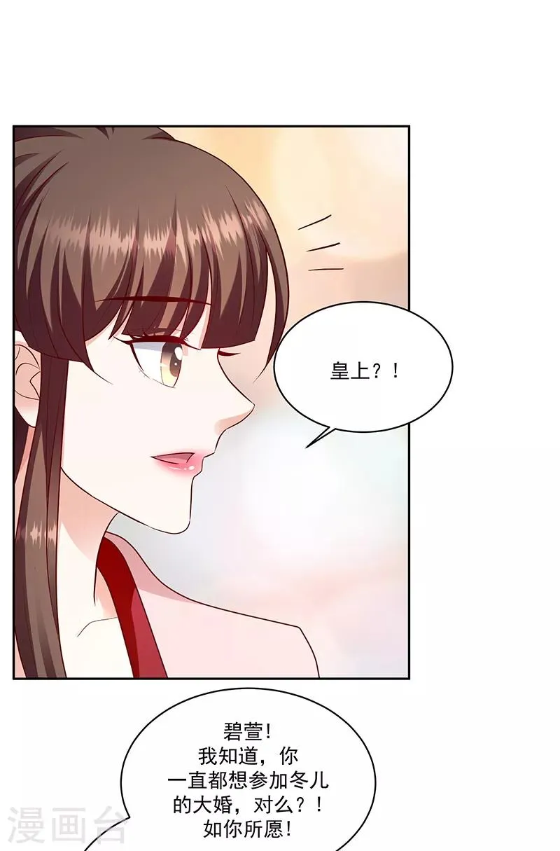 第128话2 一拜天地 第8页